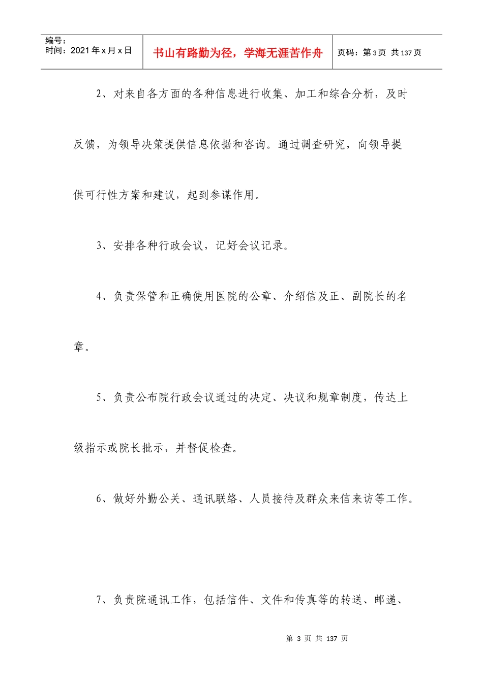 医院各科室职责_第3页