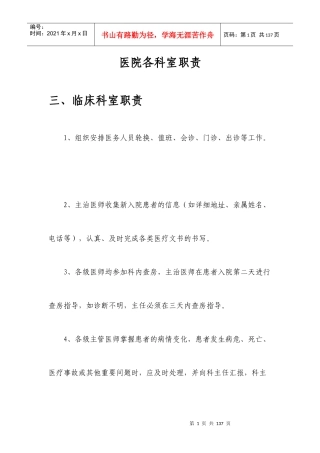 医院各科室职责