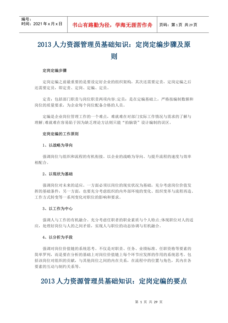 人力资源管理员知识汇总_第1页