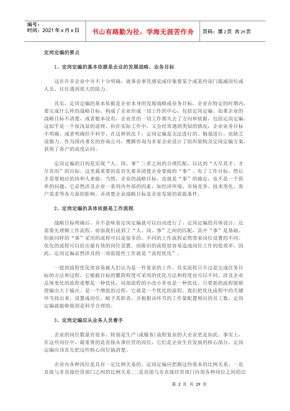 人力资源管理员知识汇总_第2页