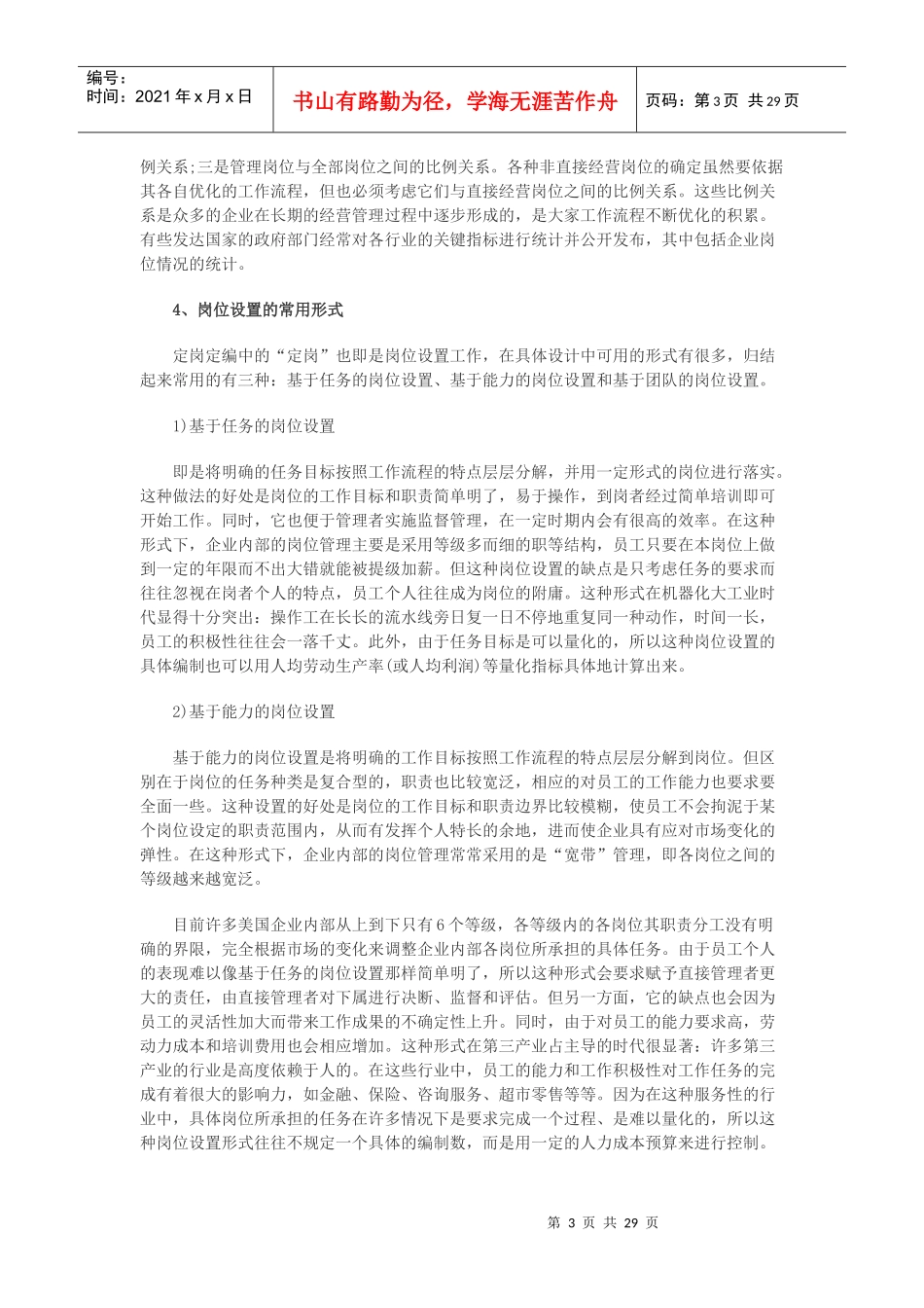 人力资源管理员知识汇总_第3页