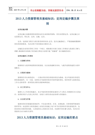 人力资源管理员知识汇总