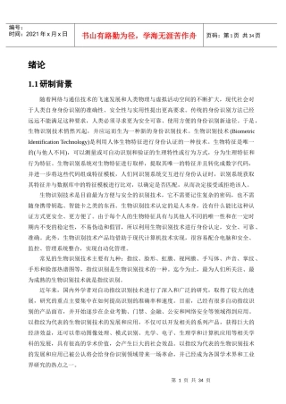 基于指纹识别技术的考勤系统的研究与设计