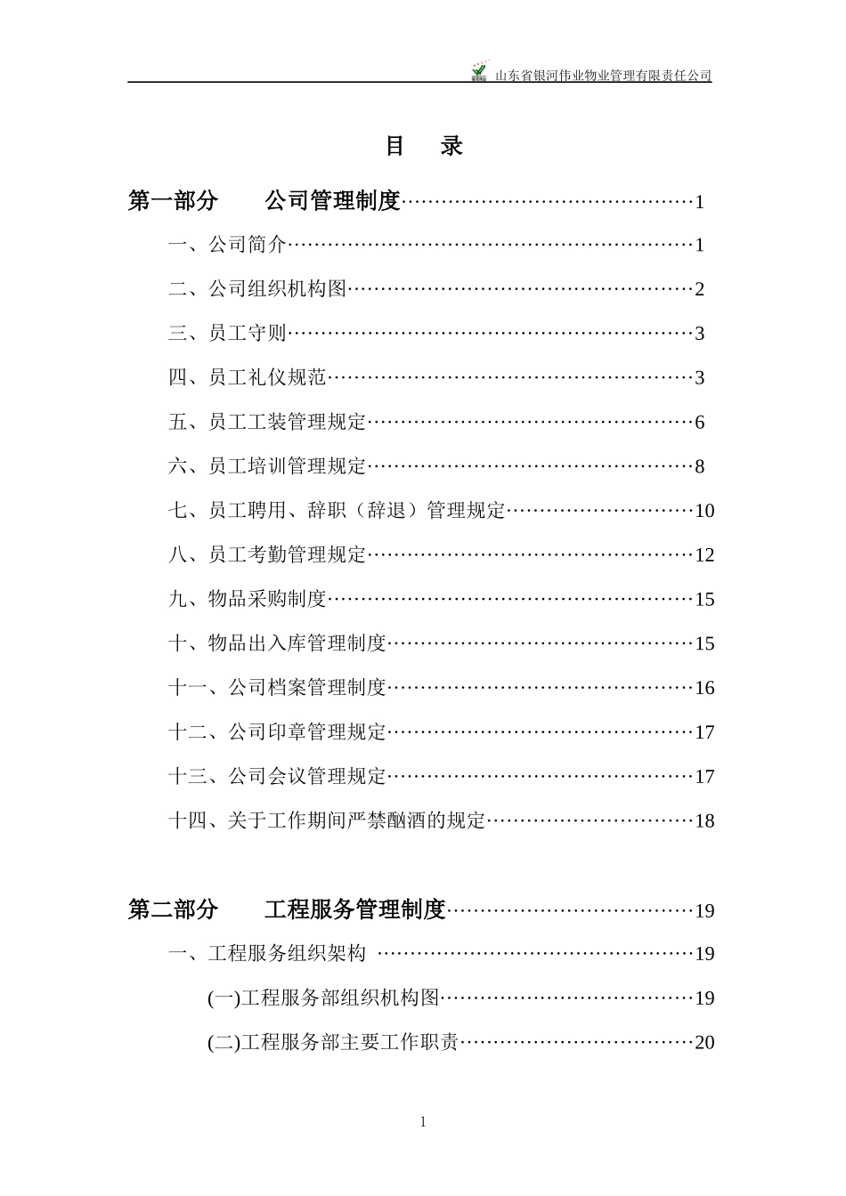 工程部手册(最终修改版)_第1页
