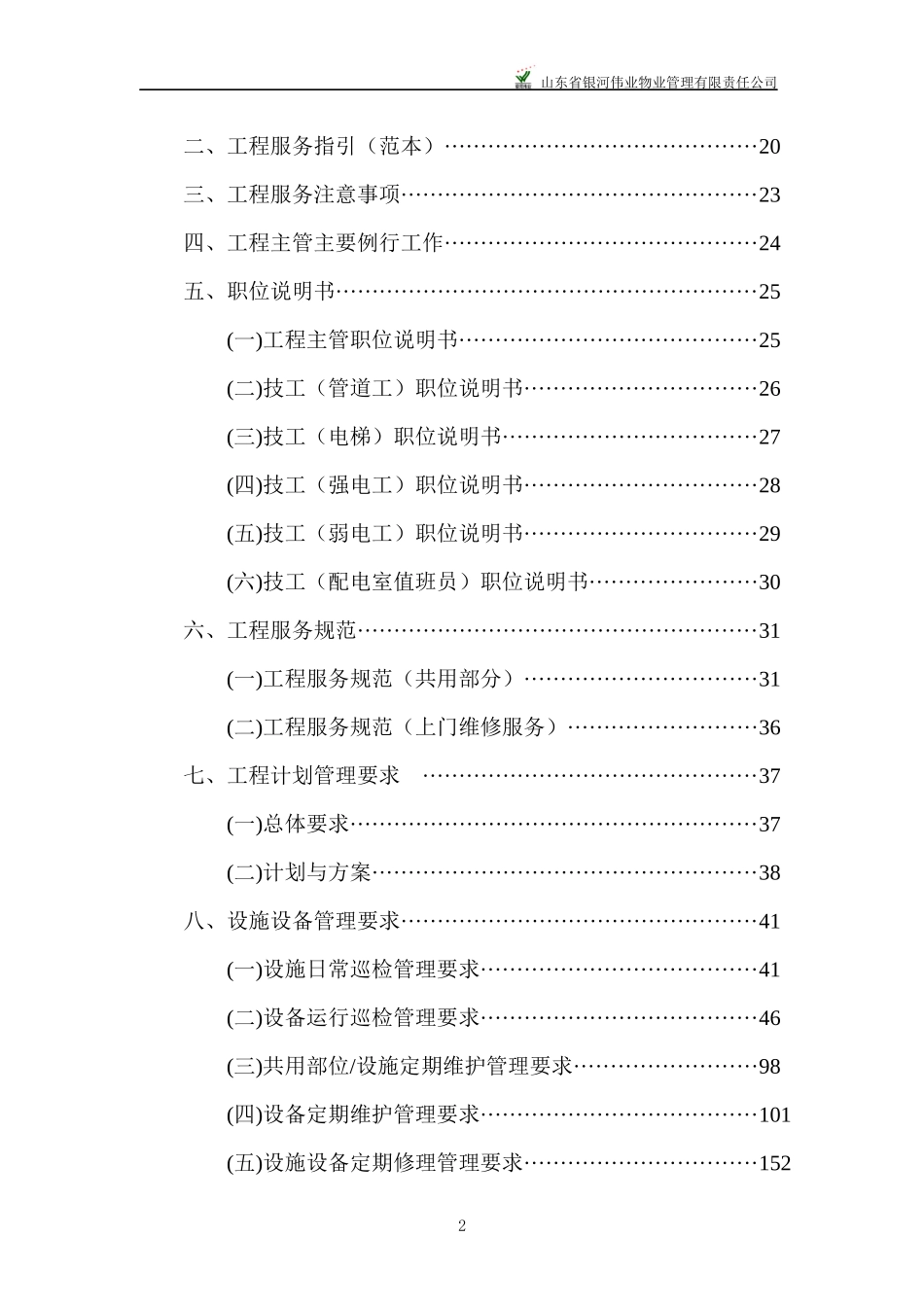 工程部手册(最终修改版)_第2页