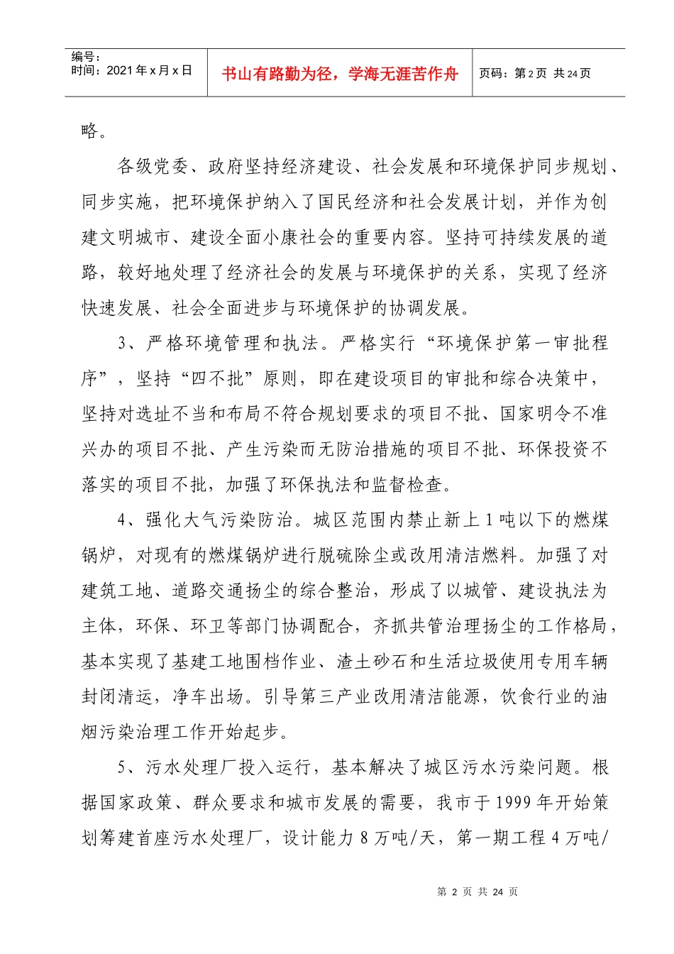 “十一五”浏阳市生态建设与环境保护规划doc-长沙市环境_第2页