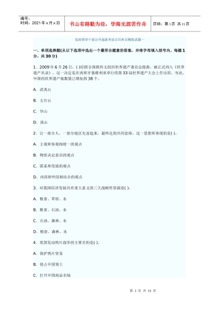 党政领导干部公开选拔考试公共科目模拟试题一