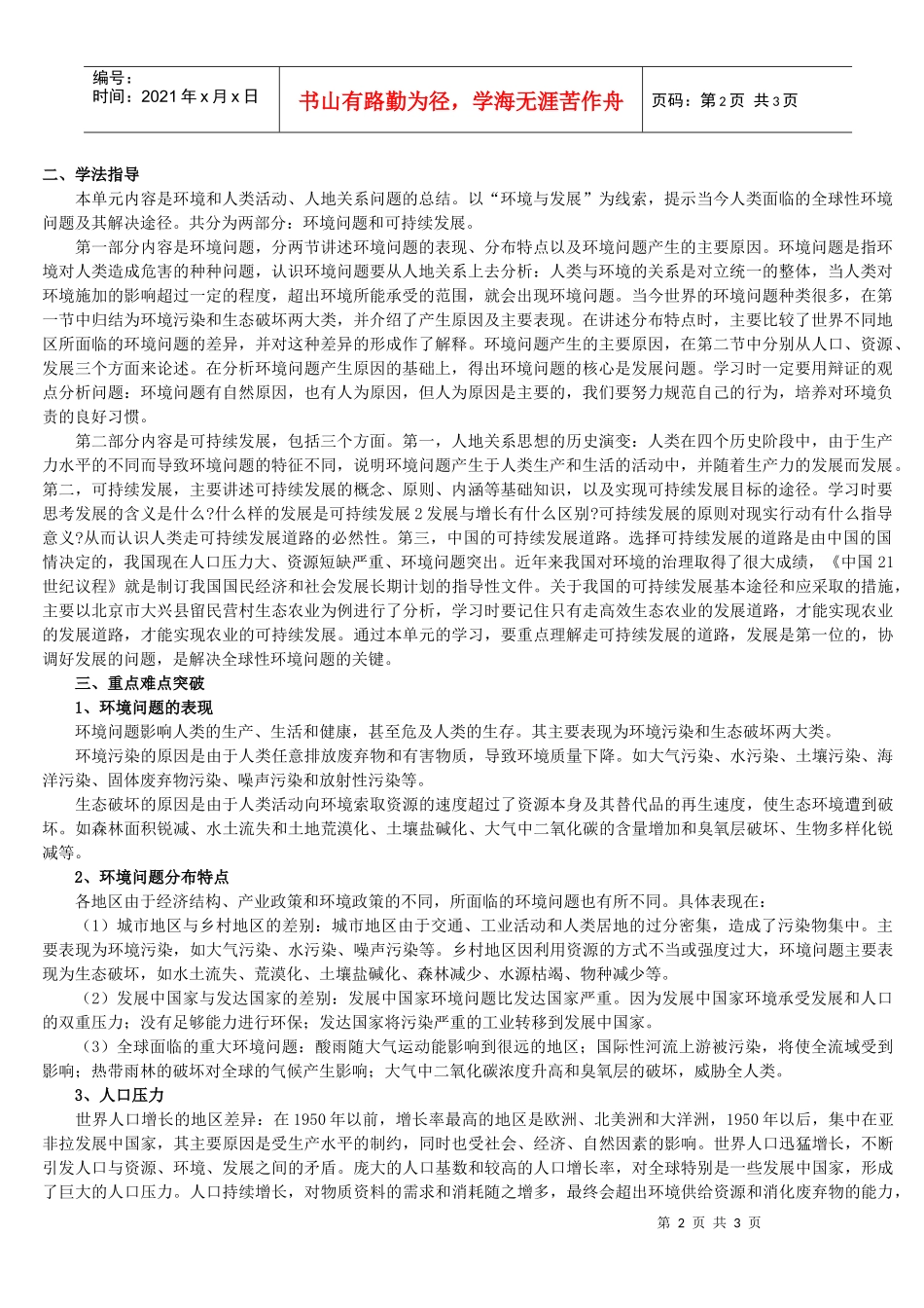 地理教案教学设计第八单元人类面临的全球性环境问题与可持续发_第2页