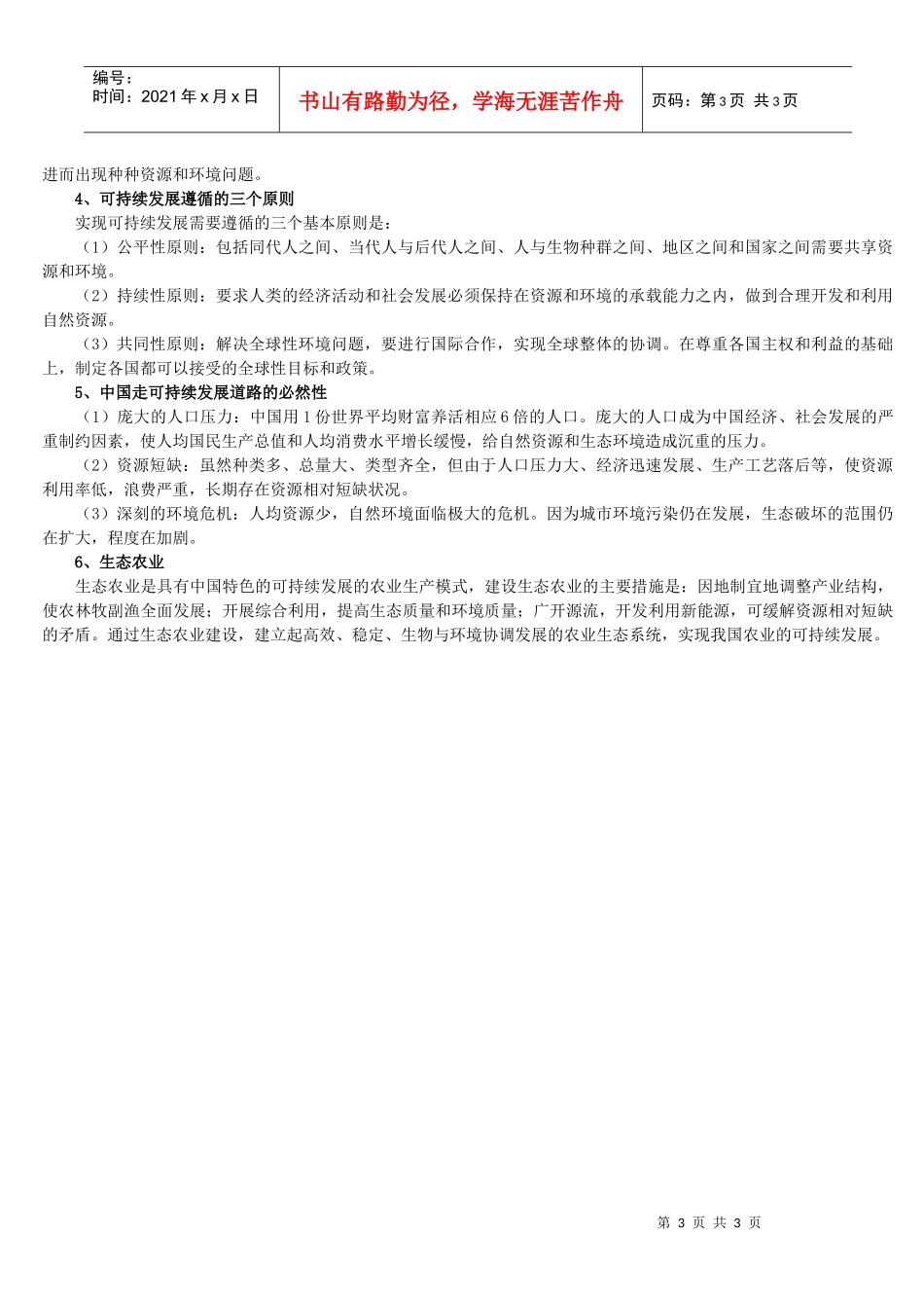 地理教案教学设计第八单元人类面临的全球性环境问题与可持续发_第3页