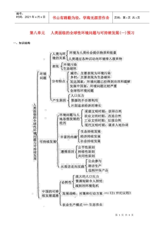 地理教案教学设计第八单元人类面临的全球性环境问题与可持续发