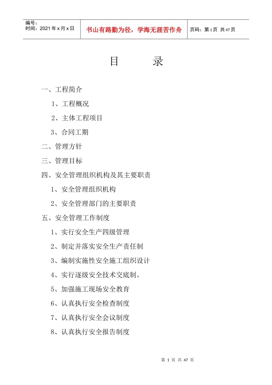 安全管理体系培训资料_第1页