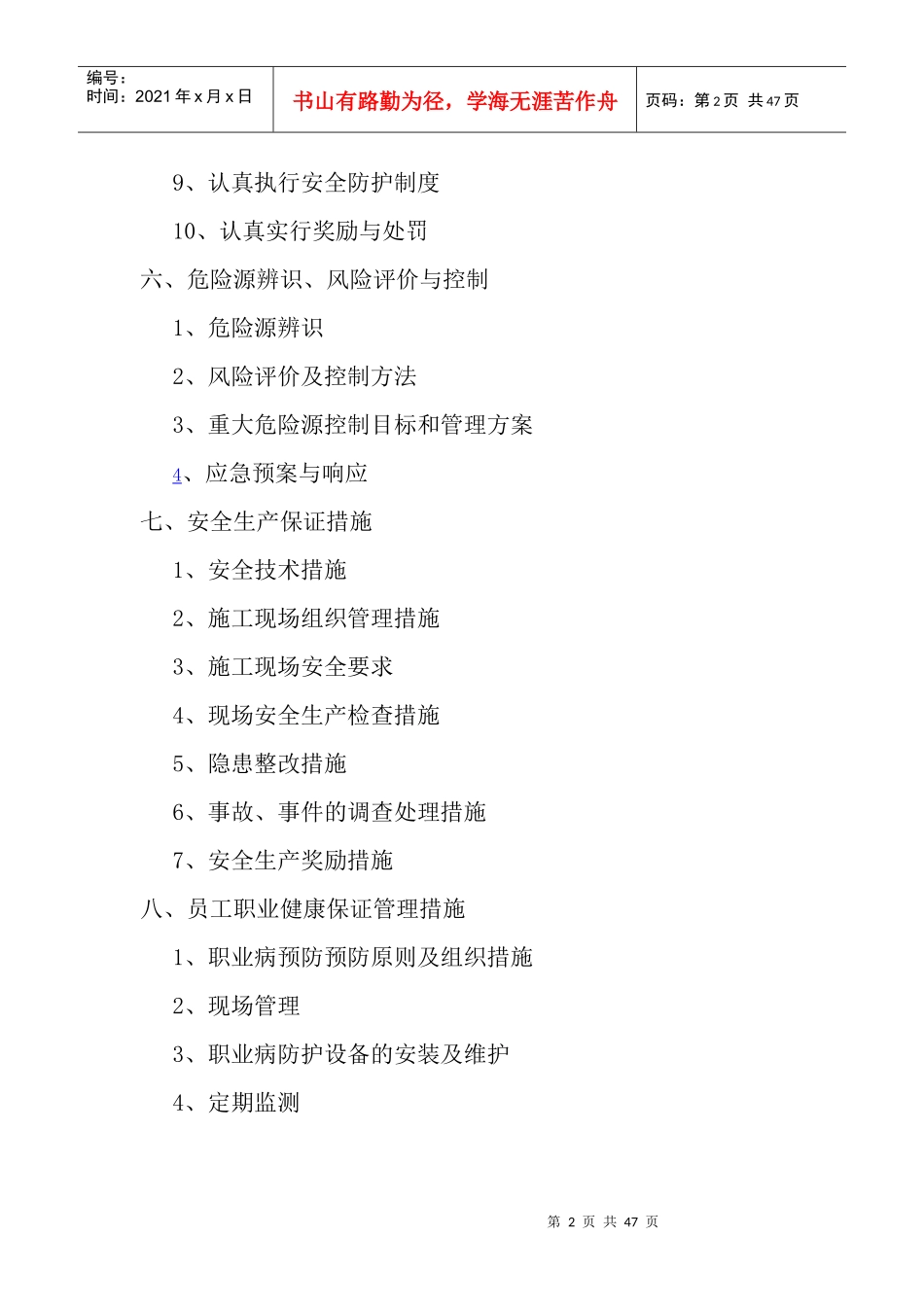 安全管理体系培训资料_第2页