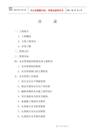 安全管理体系培训资料