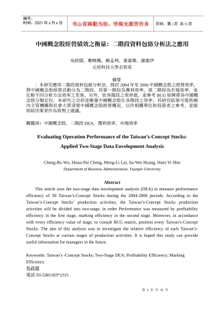 中国概念股经营绩效之衡量二阶段资料包络分析法之应用
