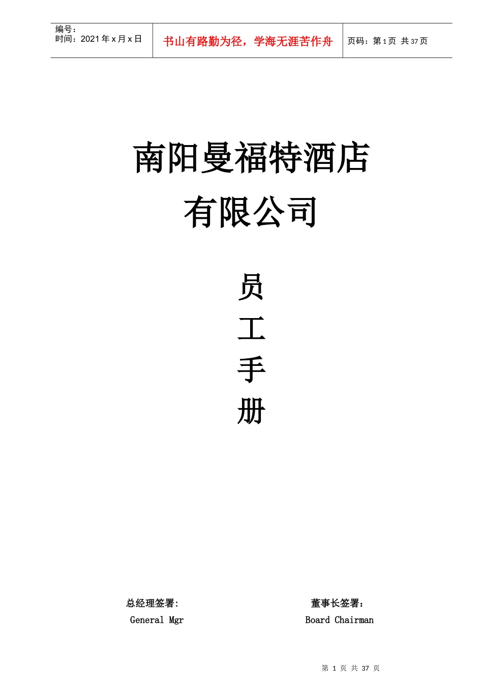 南阳曼某汽车酒店员工手册_第1页