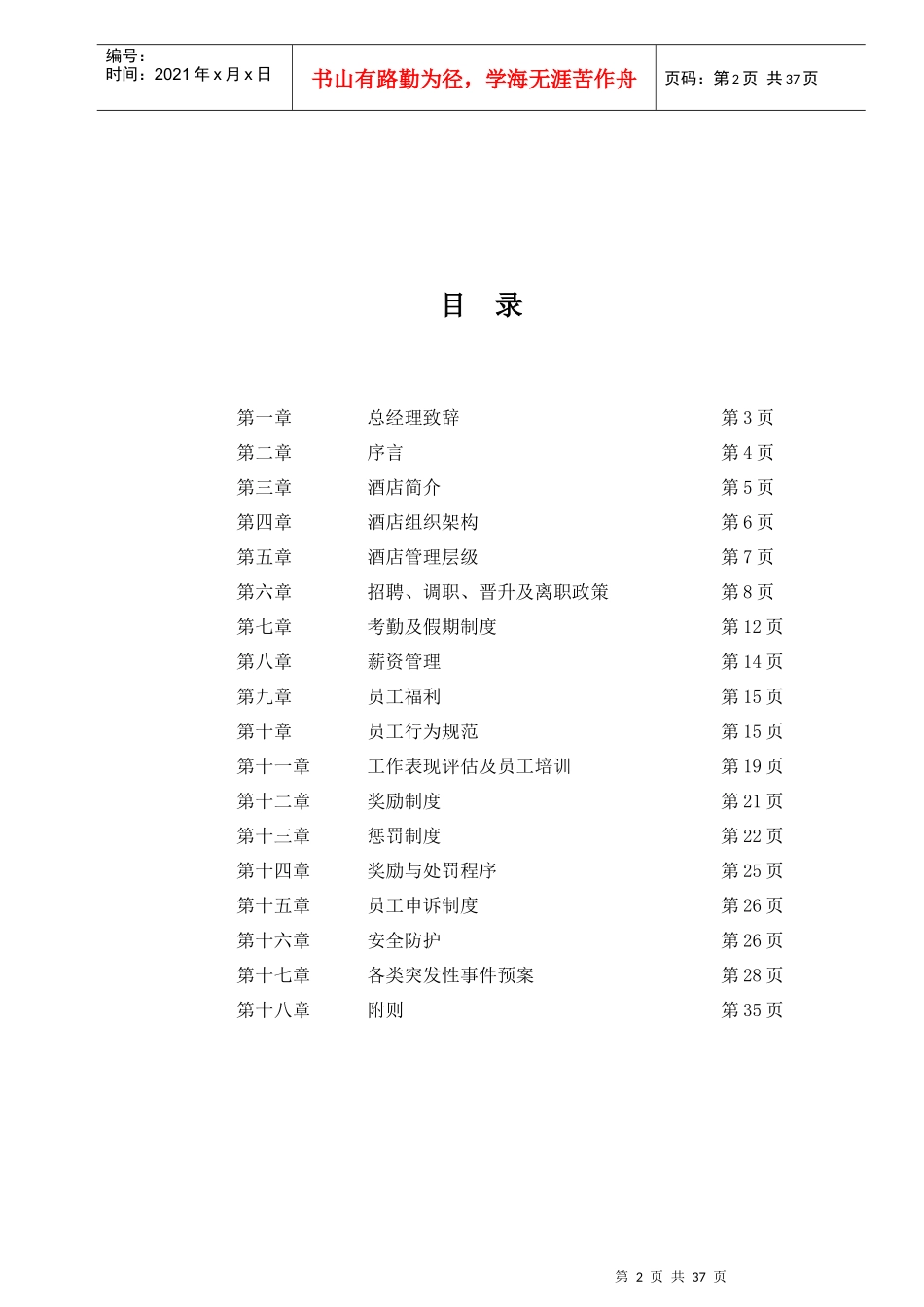 南阳曼某汽车酒店员工手册_第2页