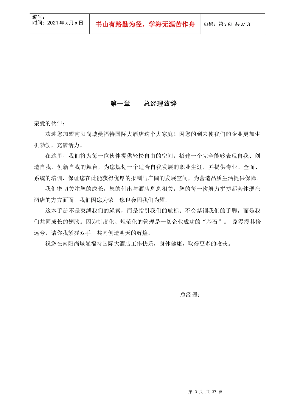 南阳曼某汽车酒店员工手册_第3页