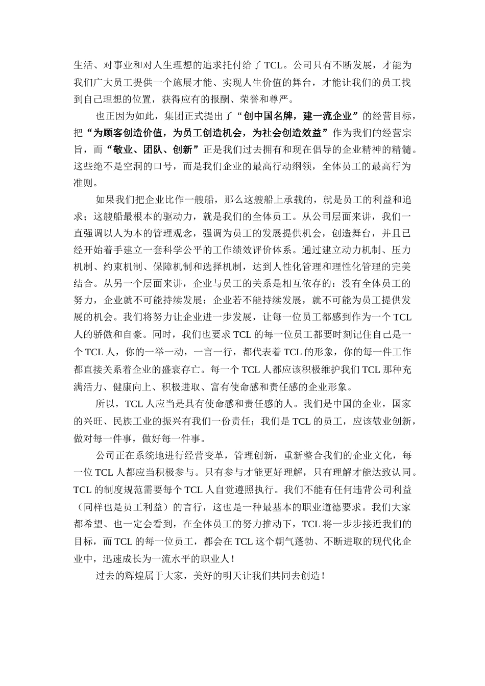 人力资源-2022TCL员工手册（DOC25页）_第3页