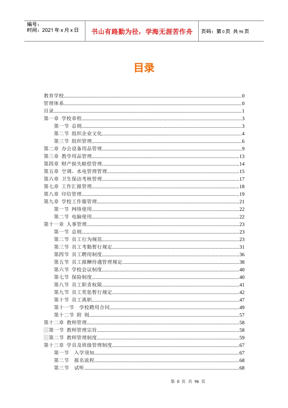 培训学校管理体系_第2页