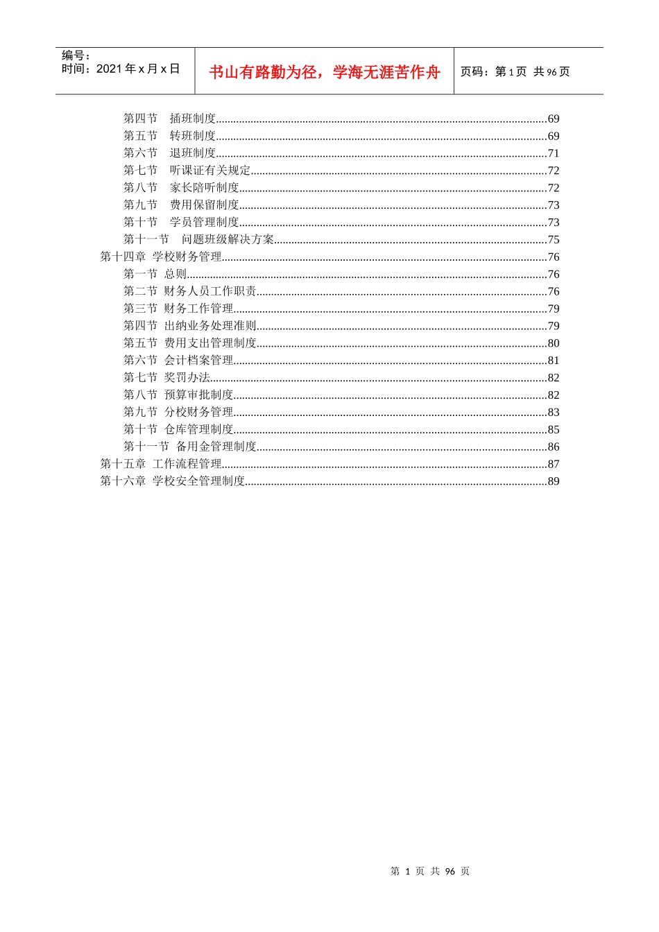 培训学校管理体系_第3页