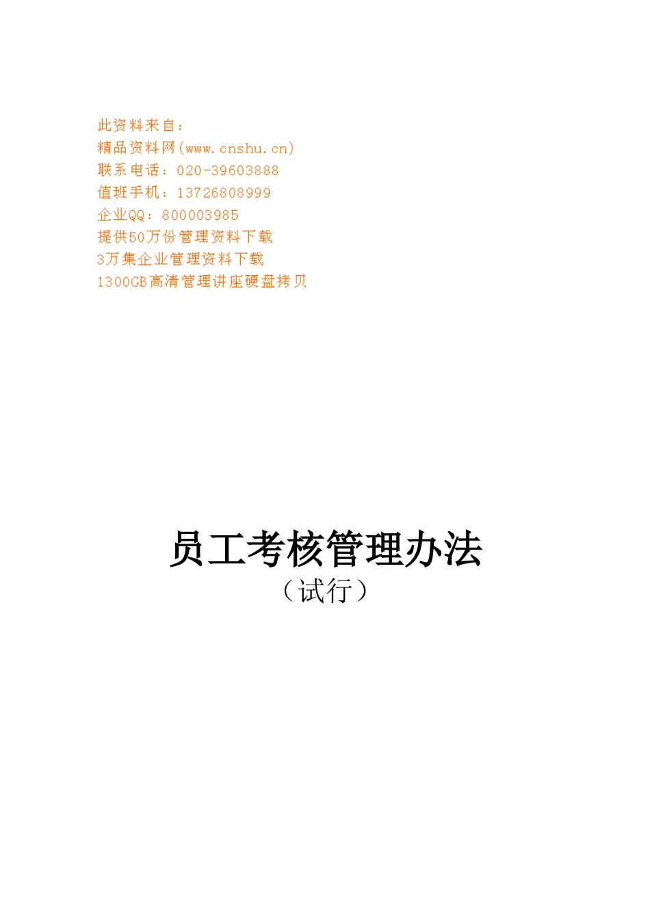公司员工考核评分表汇编_第1页