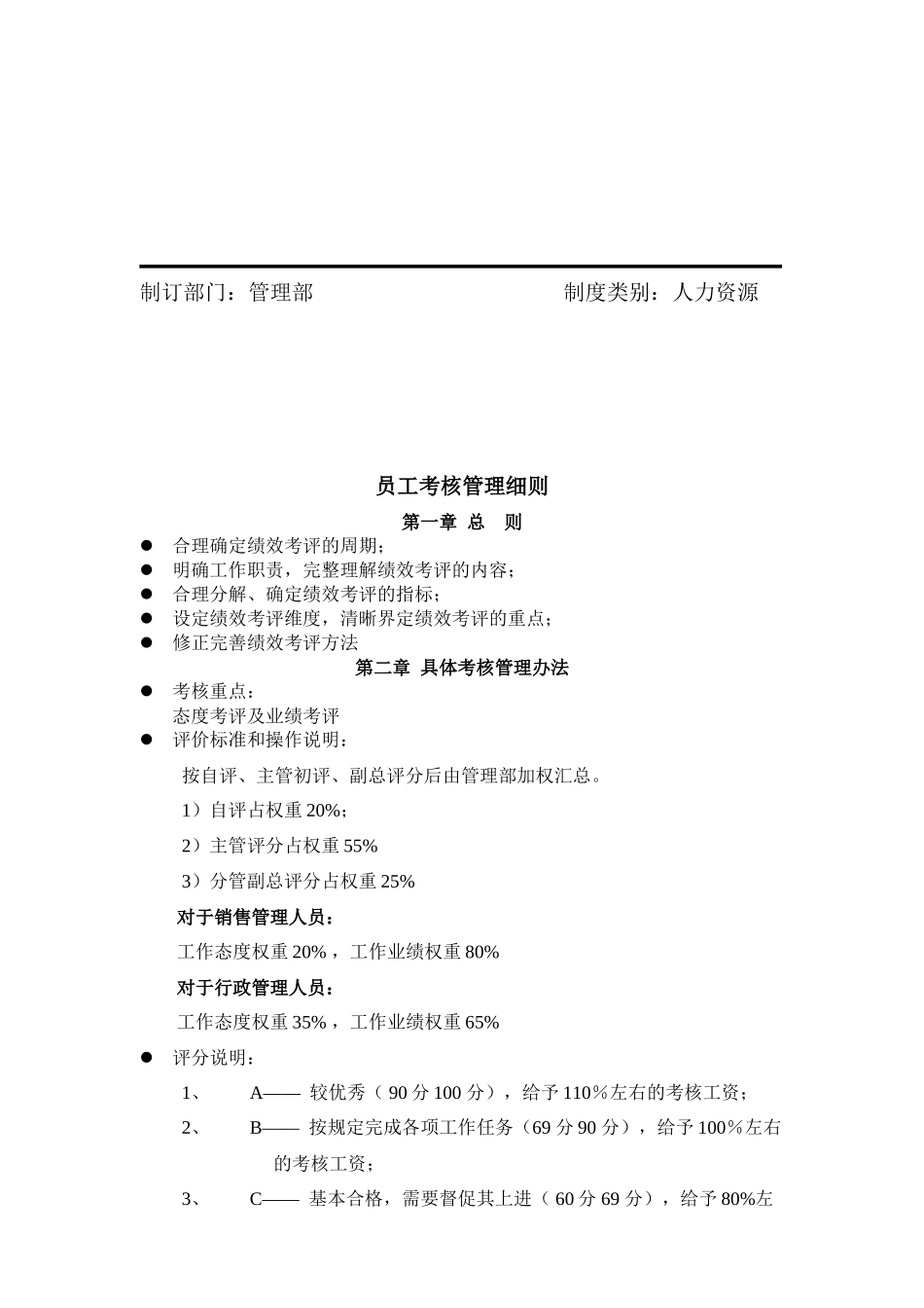 公司员工考核评分表汇编_第2页