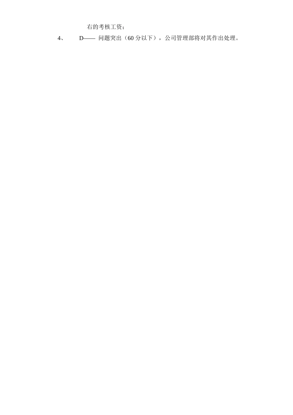 公司员工考核评分表汇编_第3页