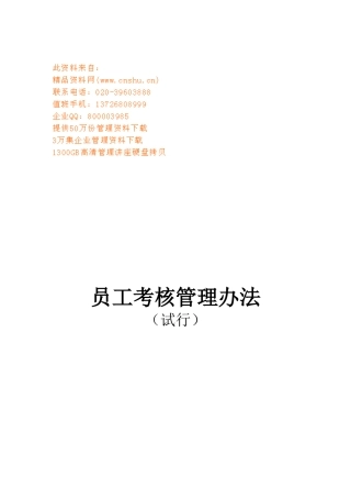 公司员工考核评分表汇编