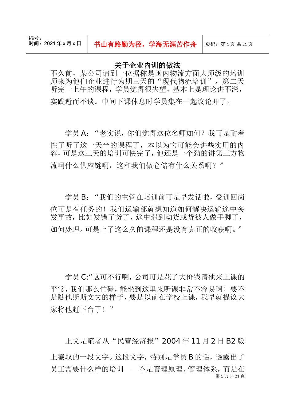 企业内训—什么样的培训课程最管用_第1页