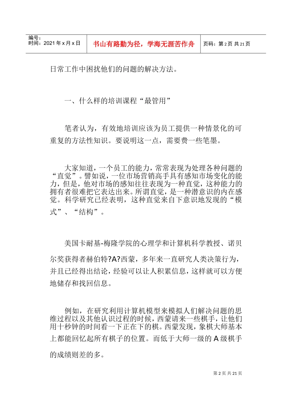 企业内训—什么样的培训课程最管用_第2页