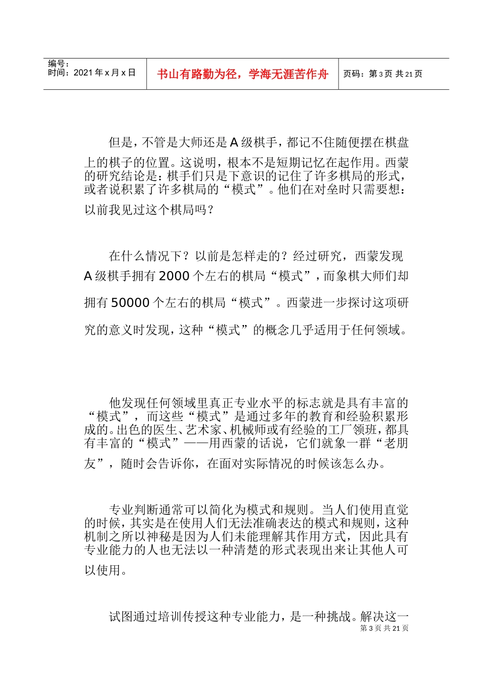 企业内训—什么样的培训课程最管用_第3页