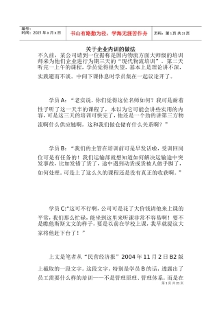企业内训—什么样的培训课程最管用