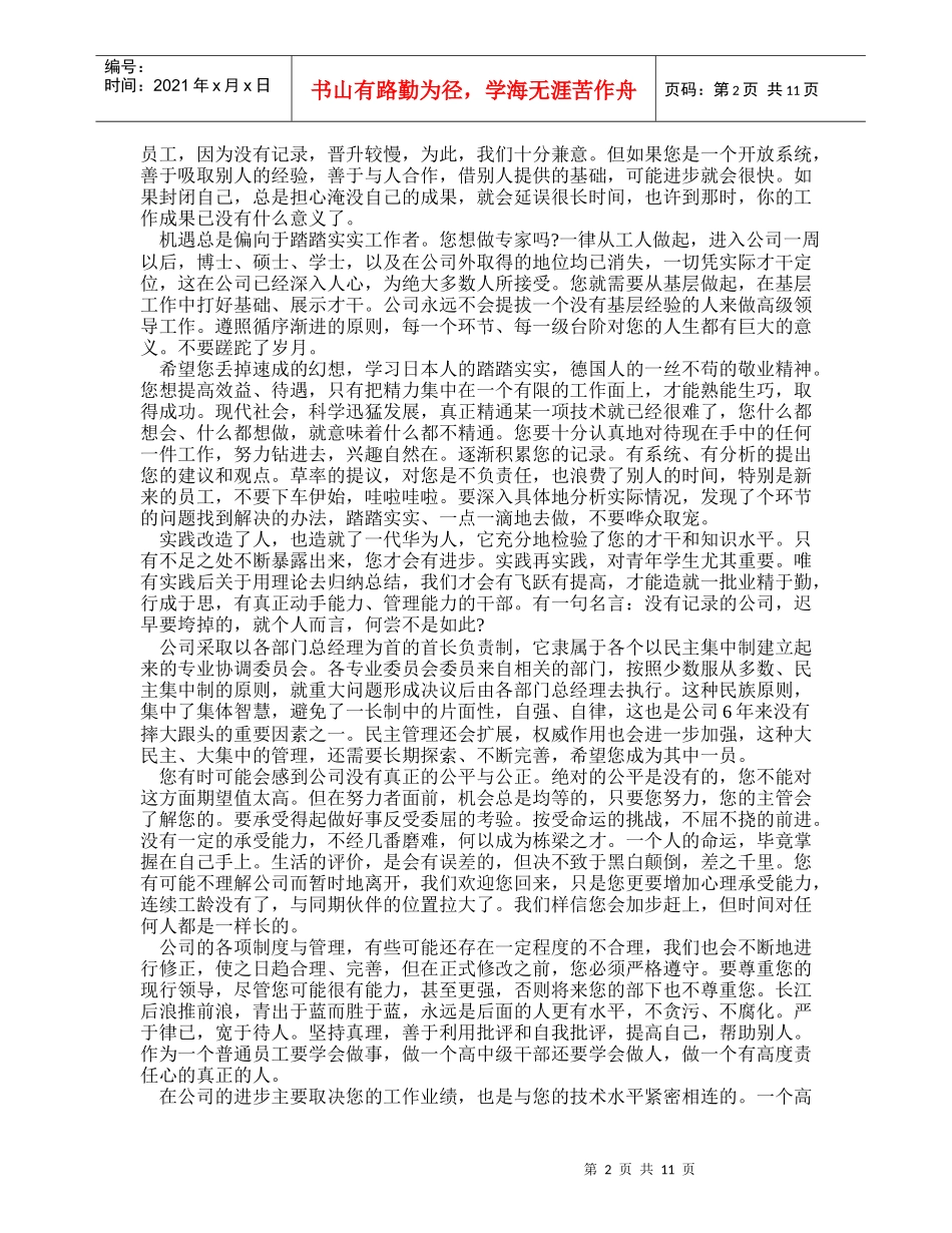 华XX员工手册(doc12)(1)_第2页