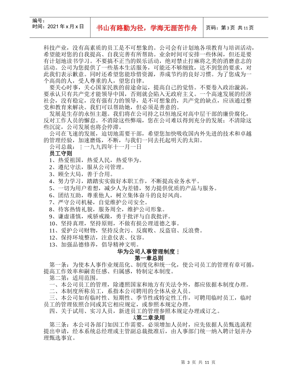 华XX员工手册(doc12)(1)_第3页