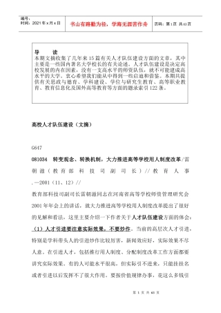 人力规划--高校人才队伍建设（文摘）（DOC63页）