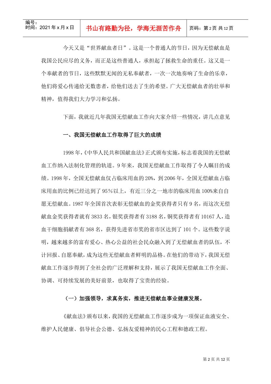 全国无偿献血表彰电视电话会议_第2页