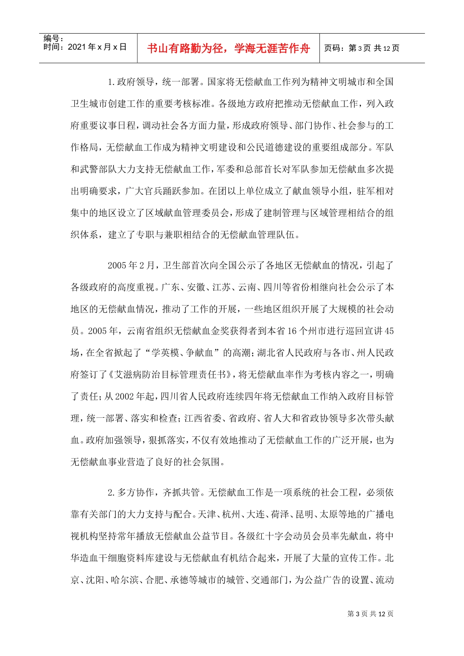 全国无偿献血表彰电视电话会议_第3页