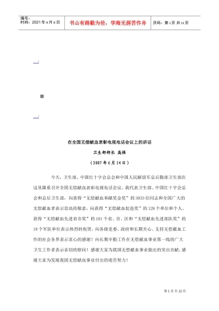 全国无偿献血表彰电视电话会议