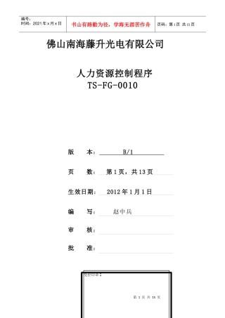 人力资源控制程序0010