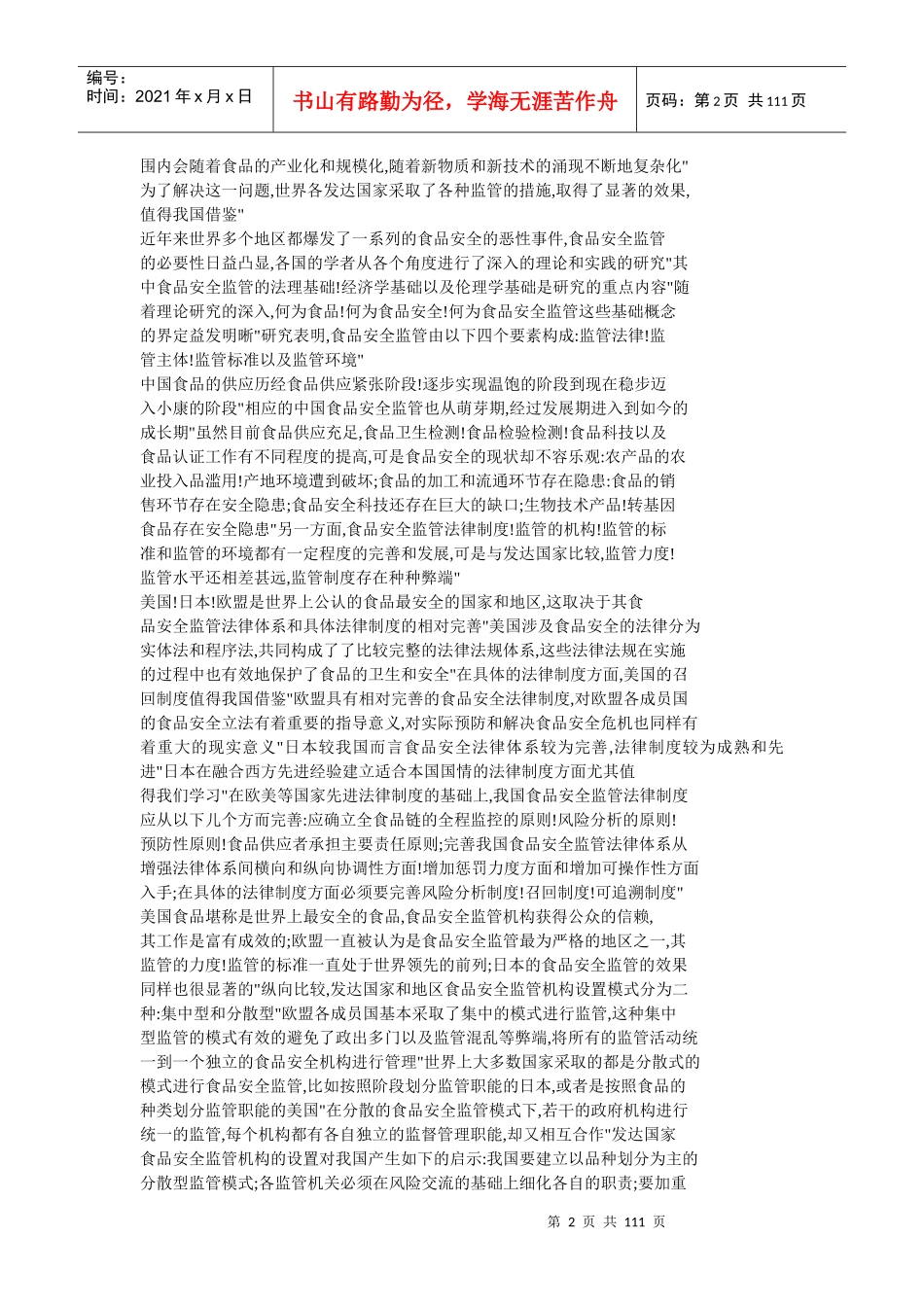 人力资源-202202培训_第2页