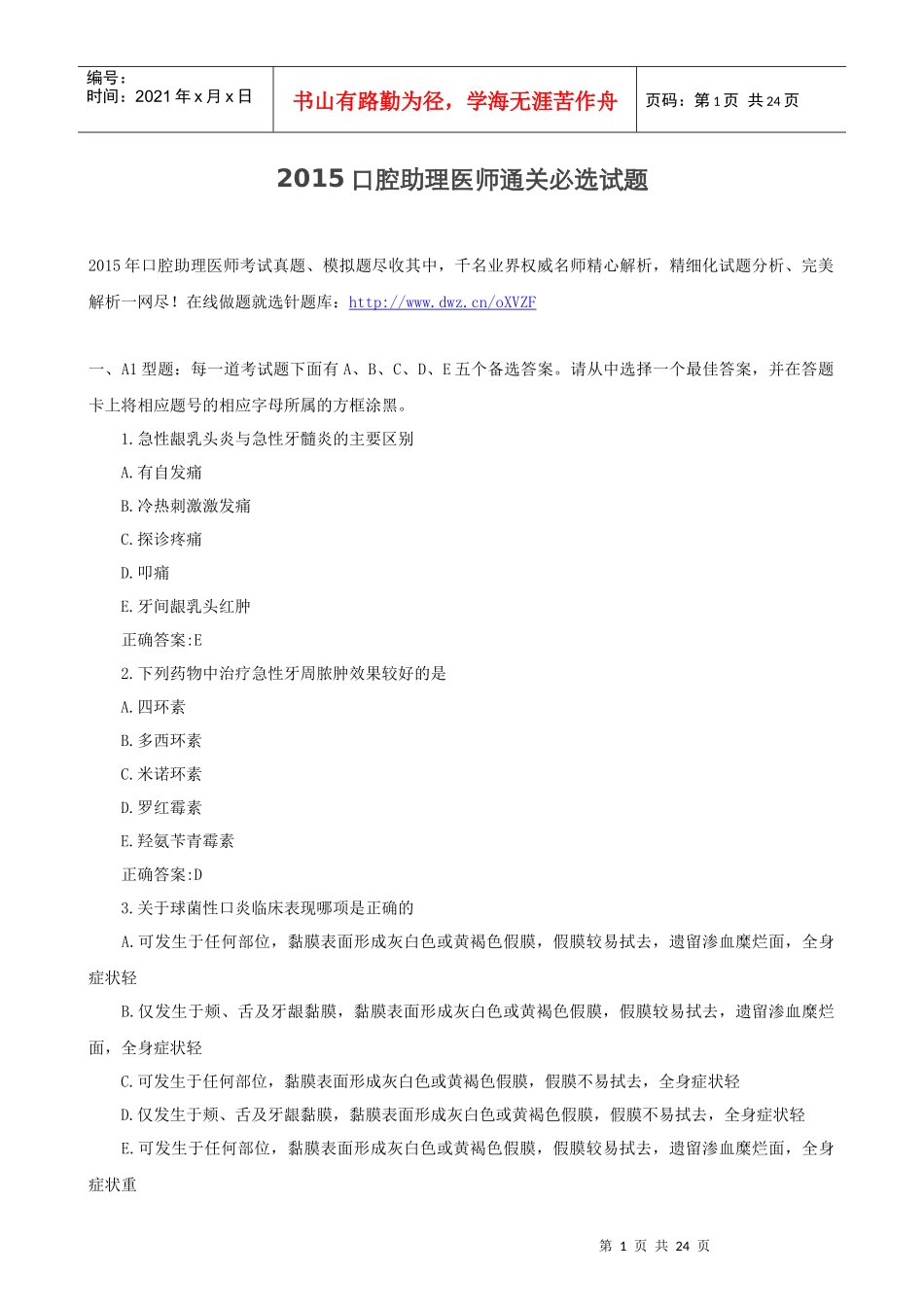 人力资源-2022XXXX口腔助理医师通关必选试题_第1页