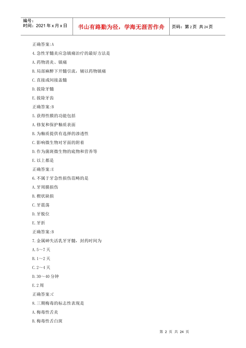 人力资源-2022XXXX口腔助理医师通关必选试题_第2页