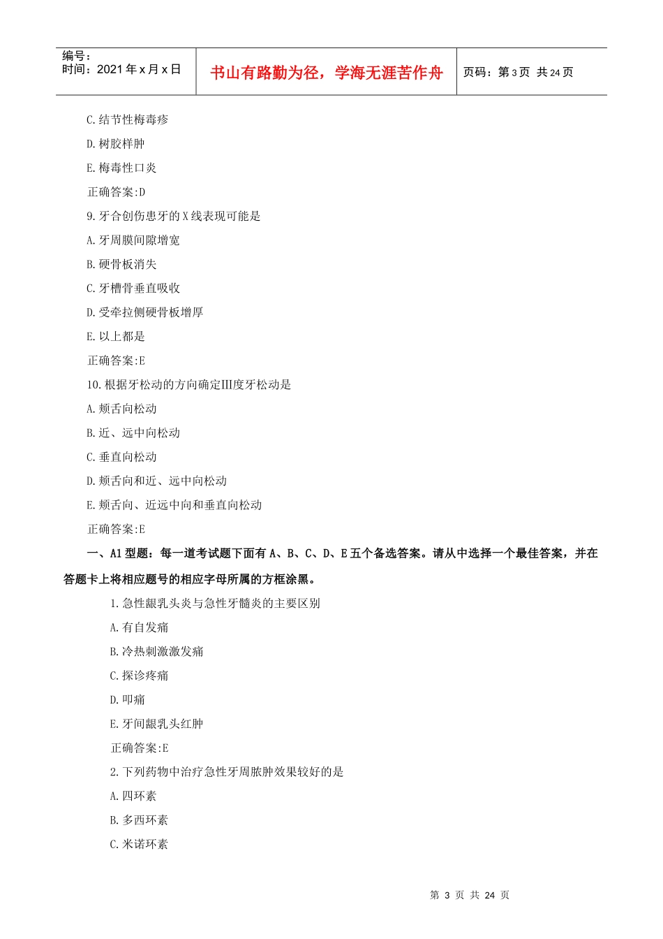 人力资源-2022XXXX口腔助理医师通关必选试题_第3页