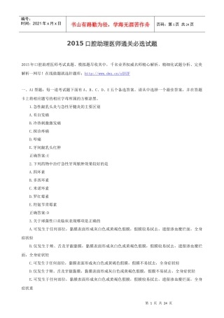 人力资源-2022XXXX口腔助理医师通关必选试题