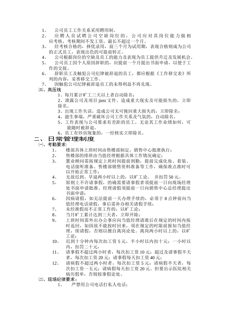 售楼部岗位职责及管理标准_第3页