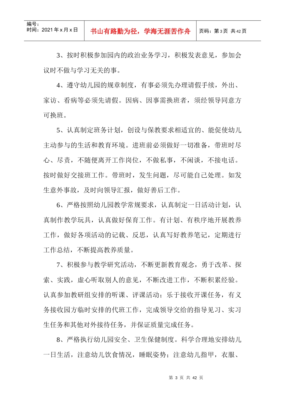 幼儿园园长岗位职_第3页