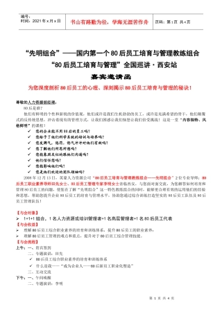 先明组合国内第一个80后员工培育与管理教练组合