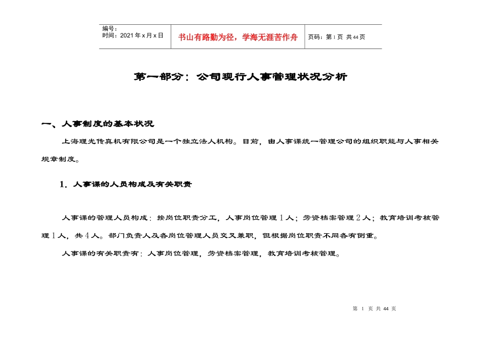 ××传真机有限公司人力资源开发方案（DOC43页）_第3页