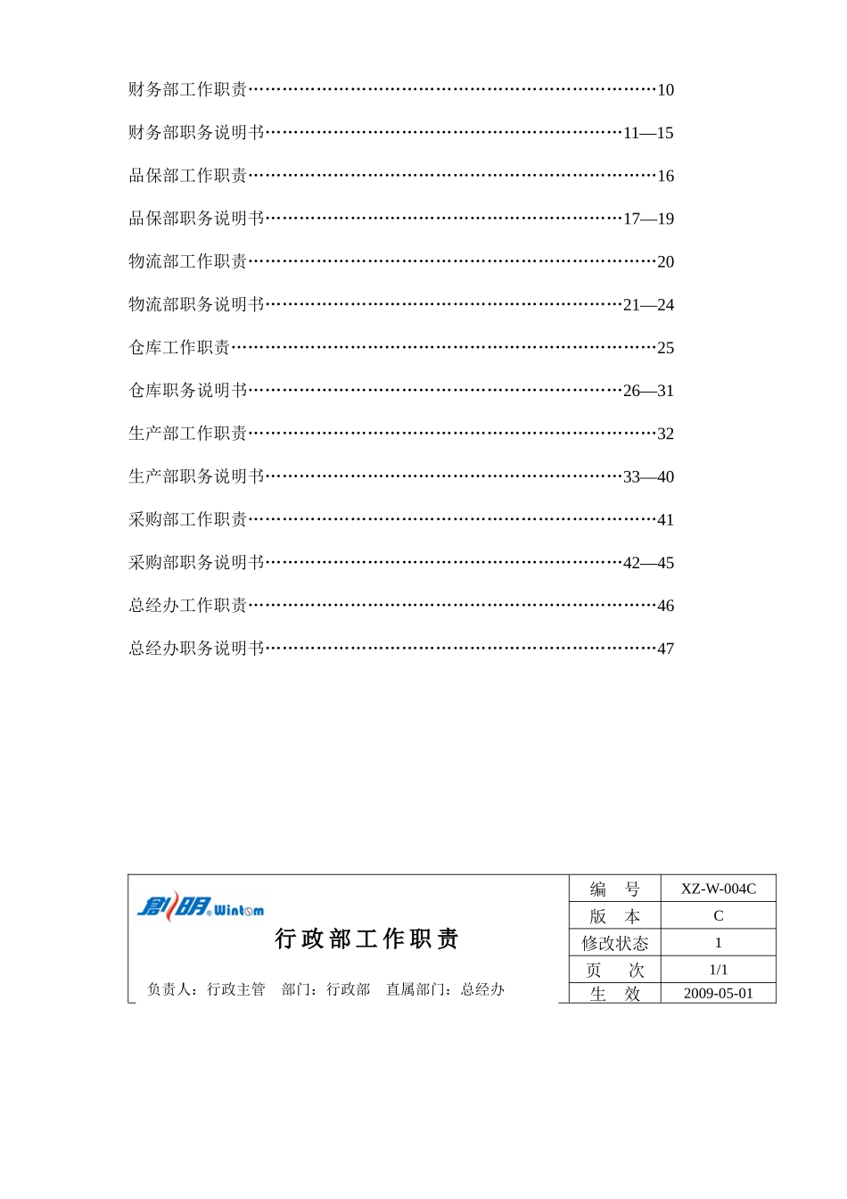 广东XX遮阳科技有限公司职务说明书_第2页