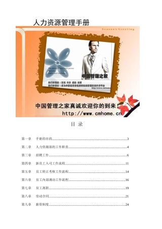 《hr工作手册》